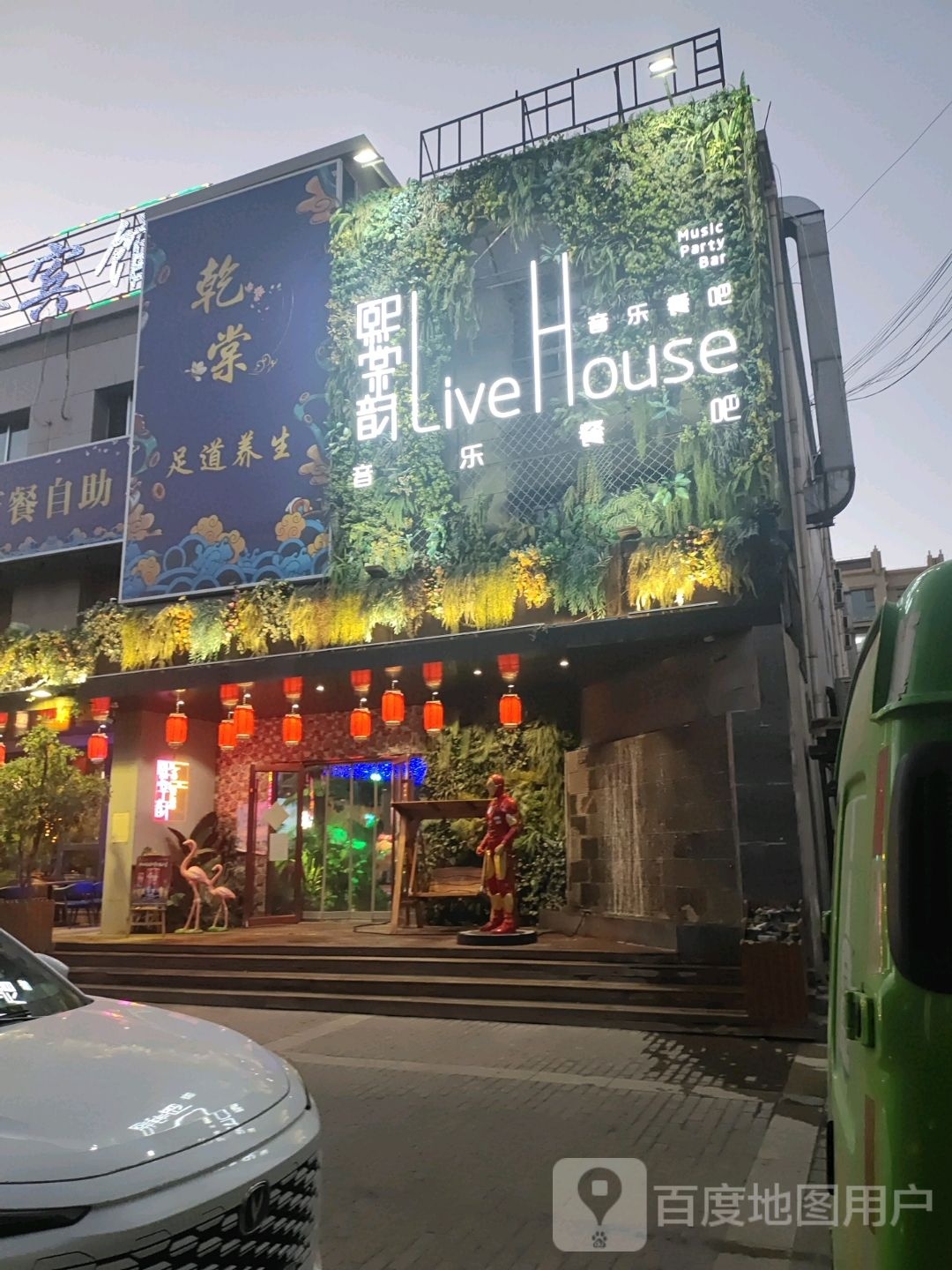 乾棠足道养生