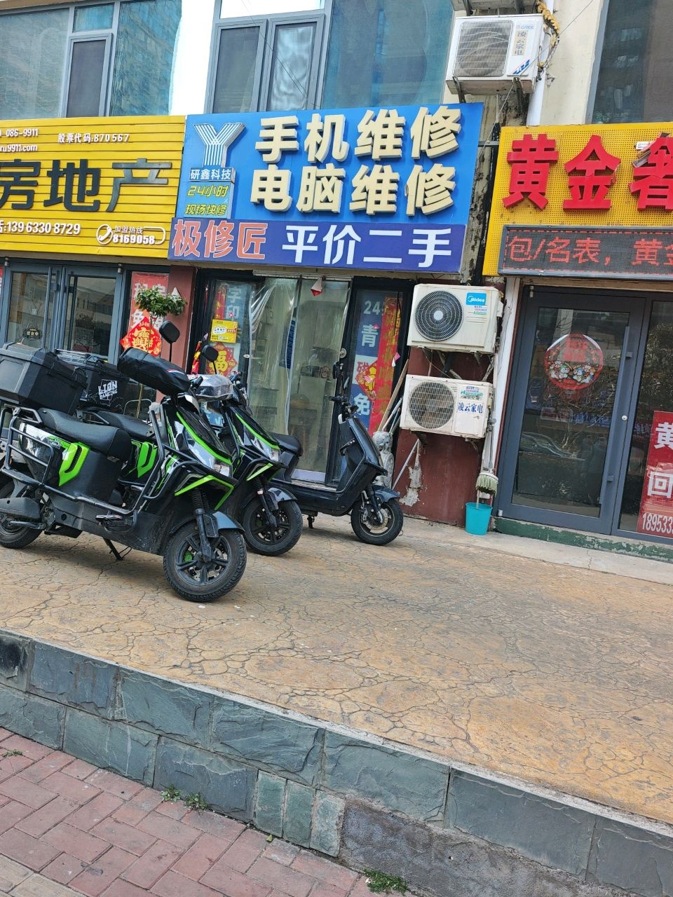 手机维修电脑维修