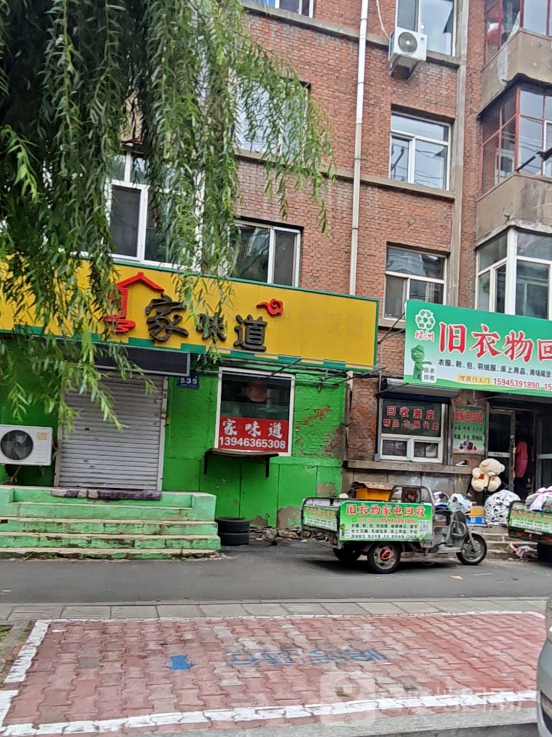 旧衣物回收站
