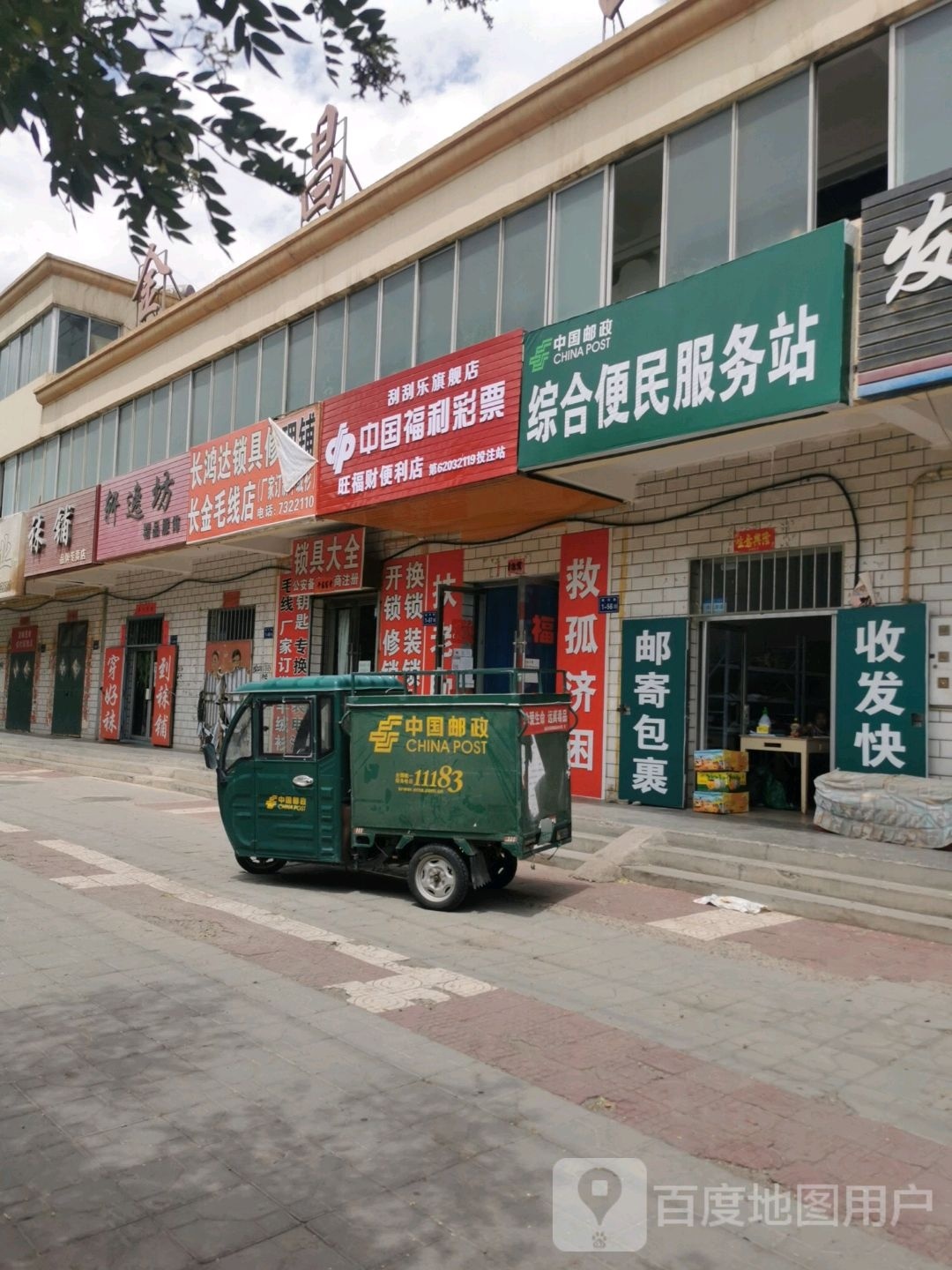 中国邮政综合便民服务站(银河路店)