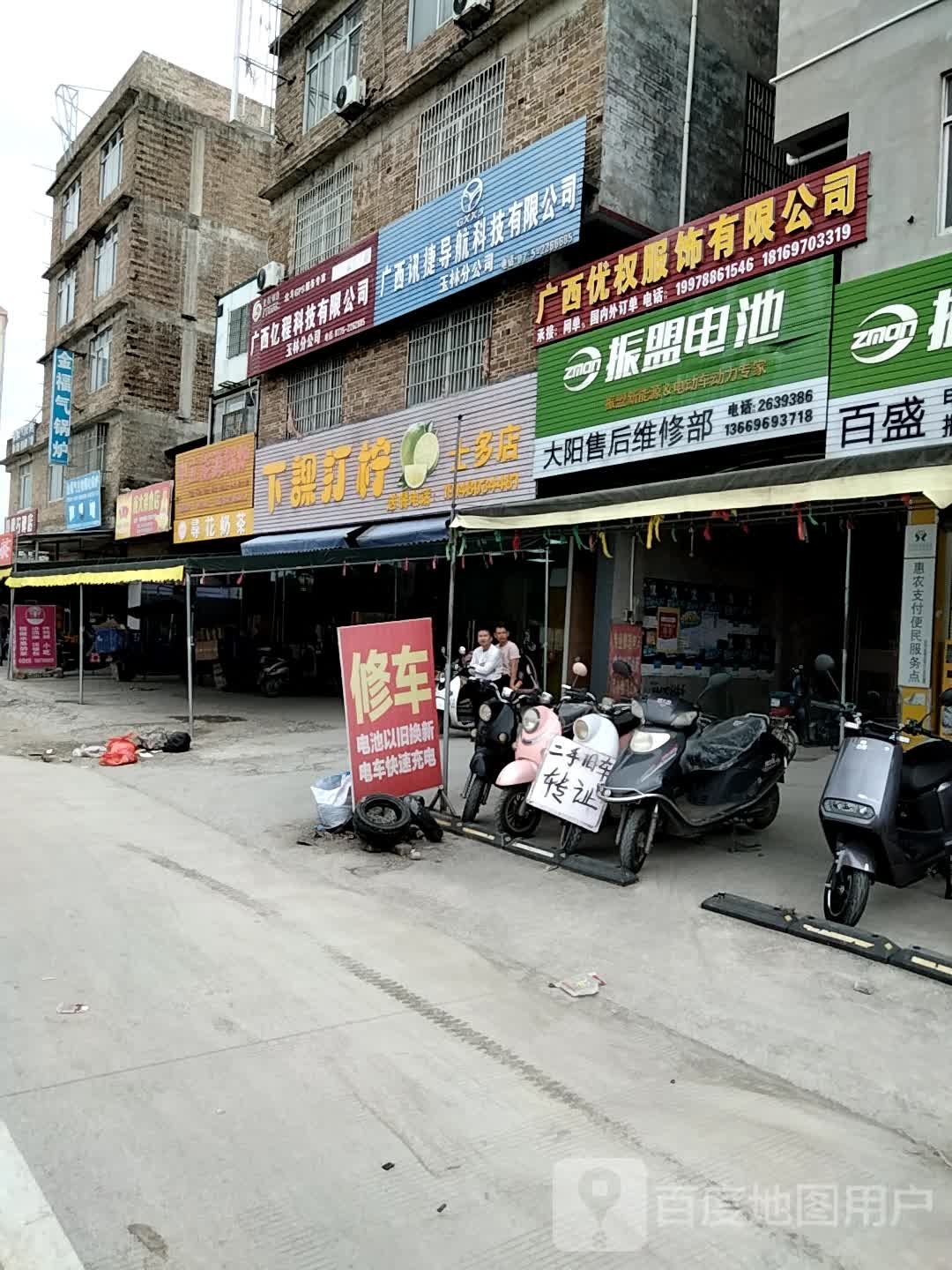 下帮打柠(士多店)