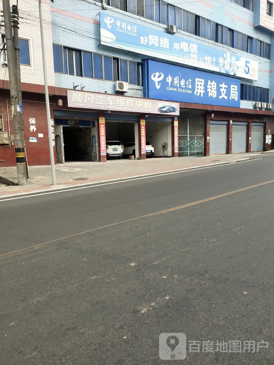 顺凡汽车维修中心