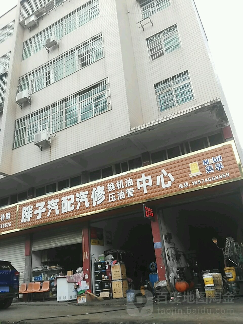 胖子汽配汽修