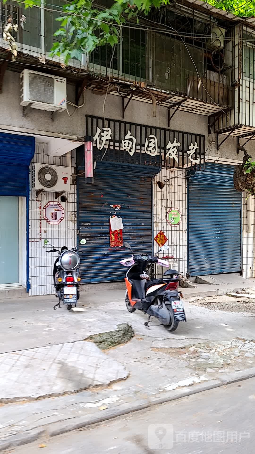 伊甸园发艺
