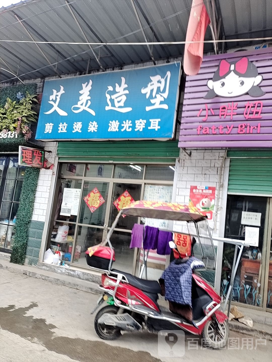 艾美造型(康乐街店)