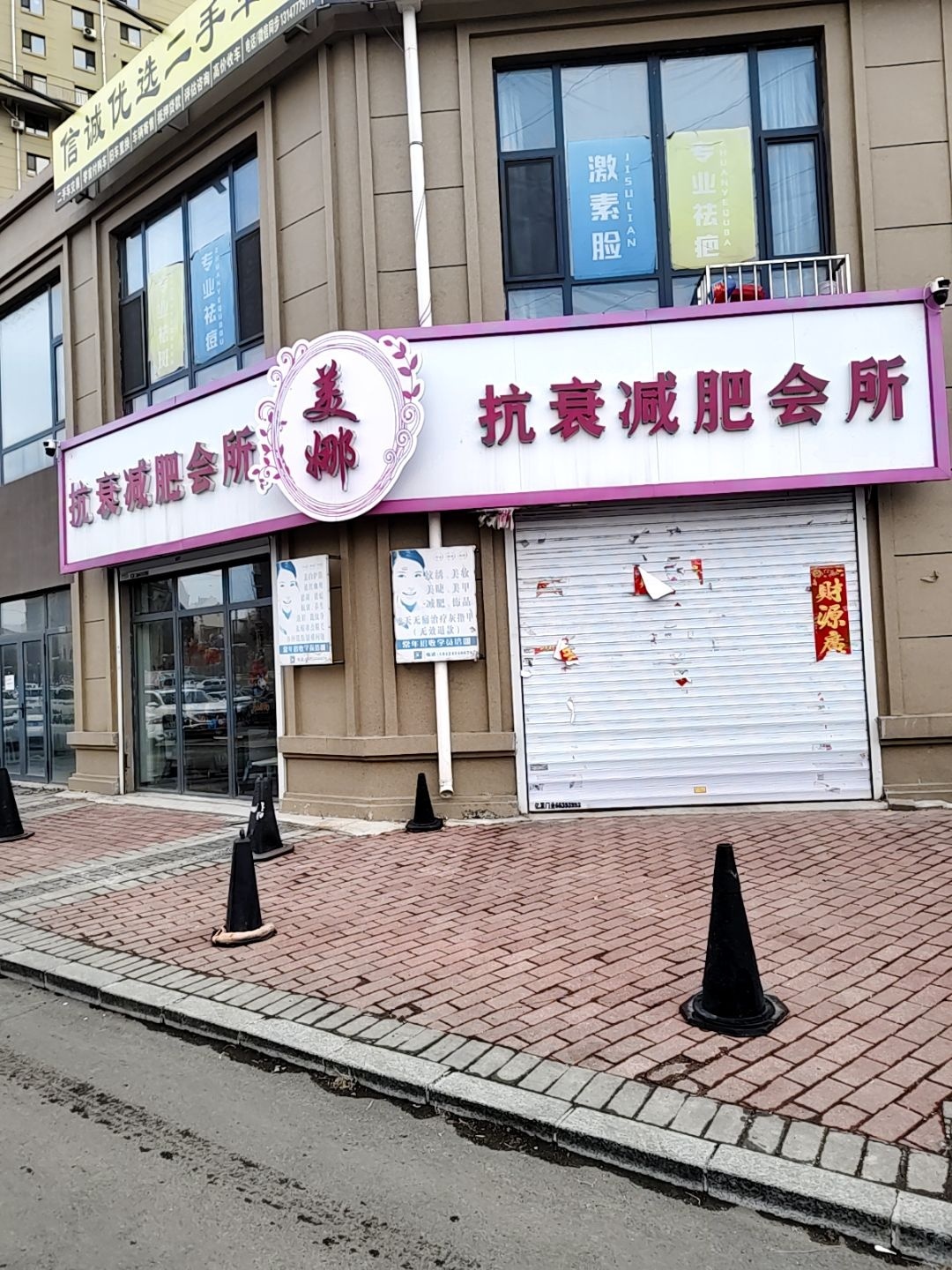 美娜抗衰减肥会所
