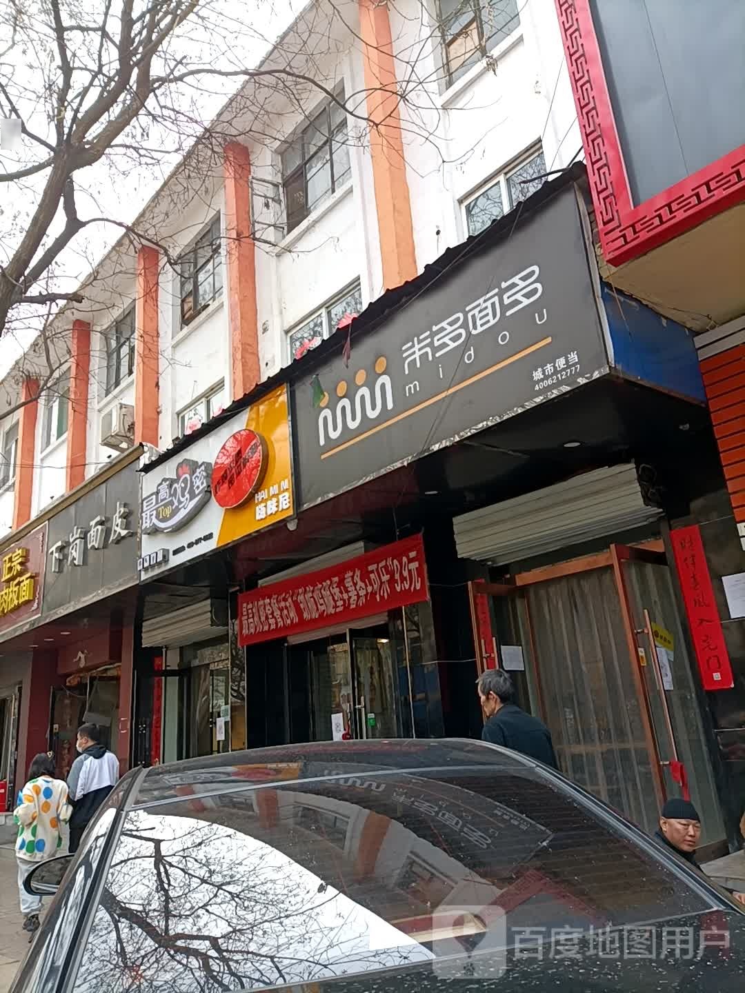 下岗面皮(新建路店)