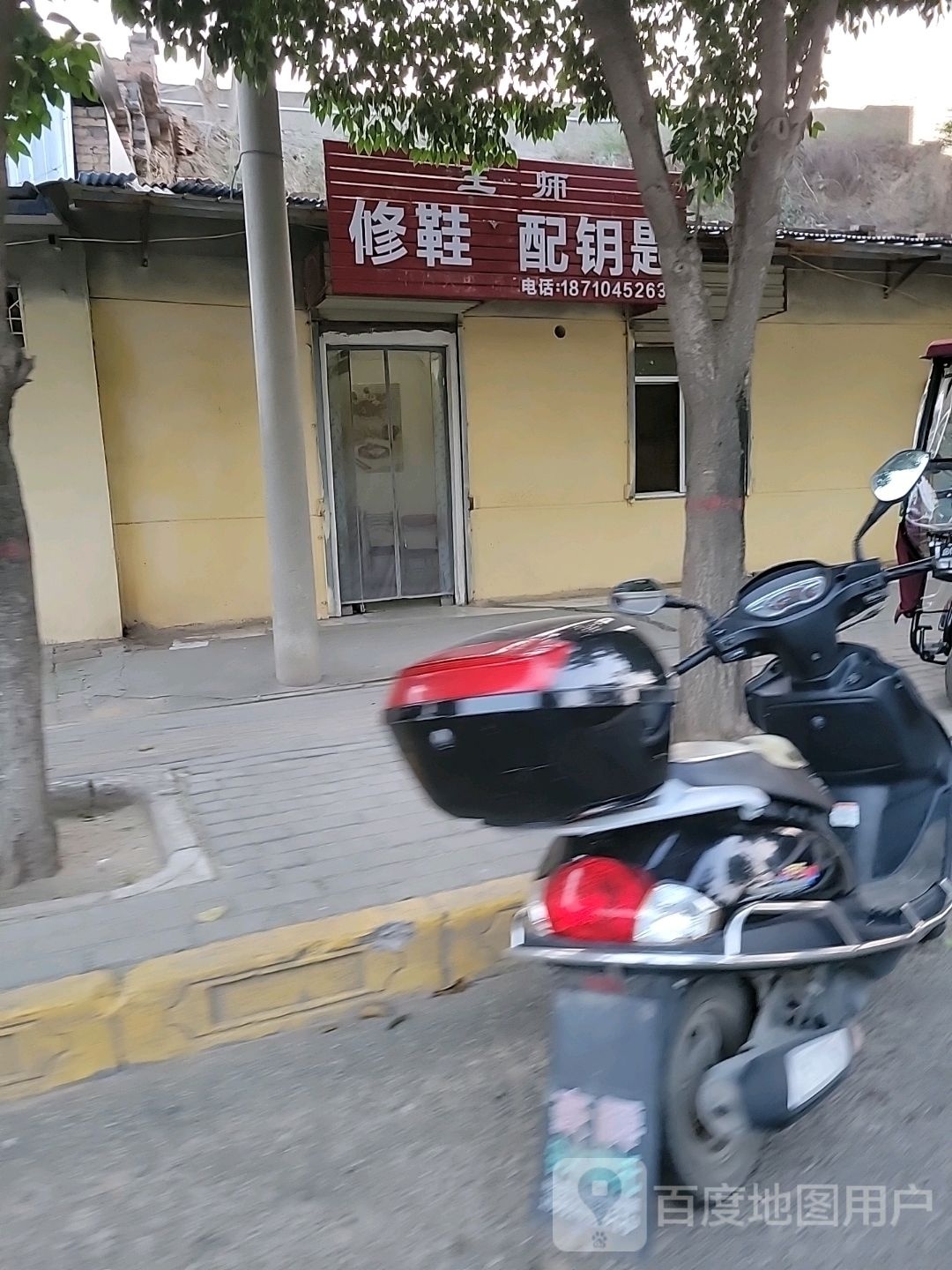 王师修鞋配钥匙