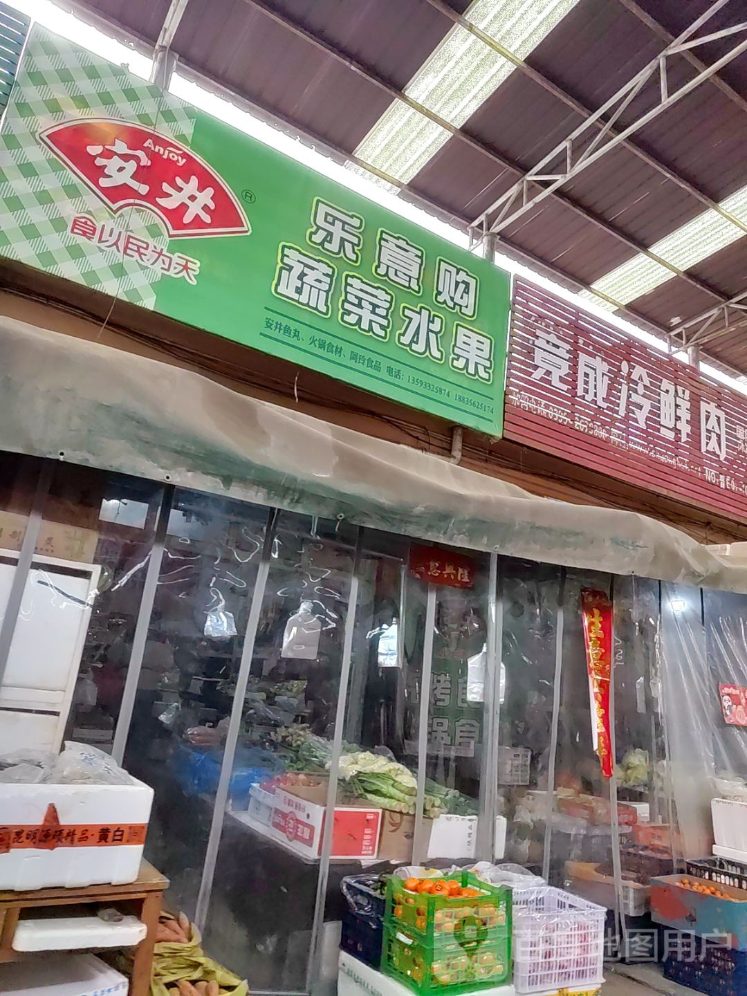 乐易购蔬菜水果(综合市场店)