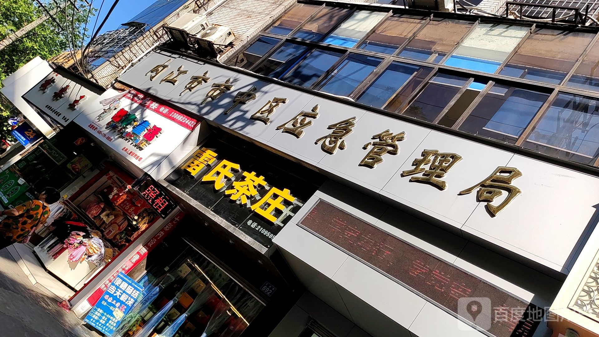 内江市市中区应急管理局
