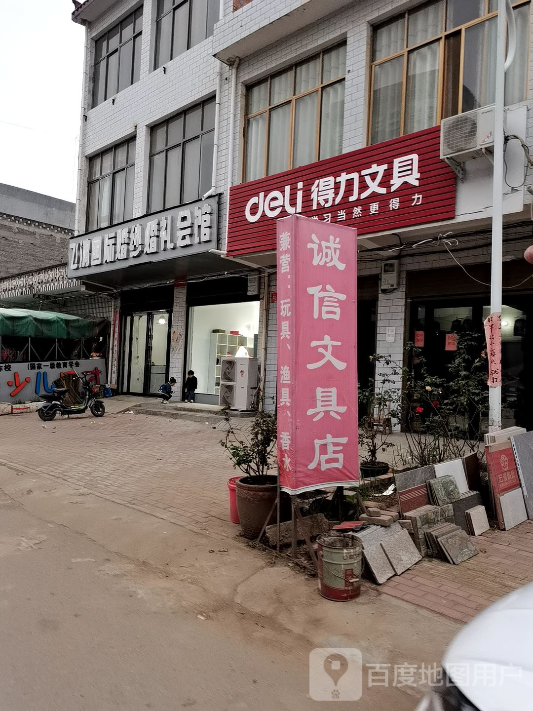 邓州市汲滩镇得力文具(文化路店)