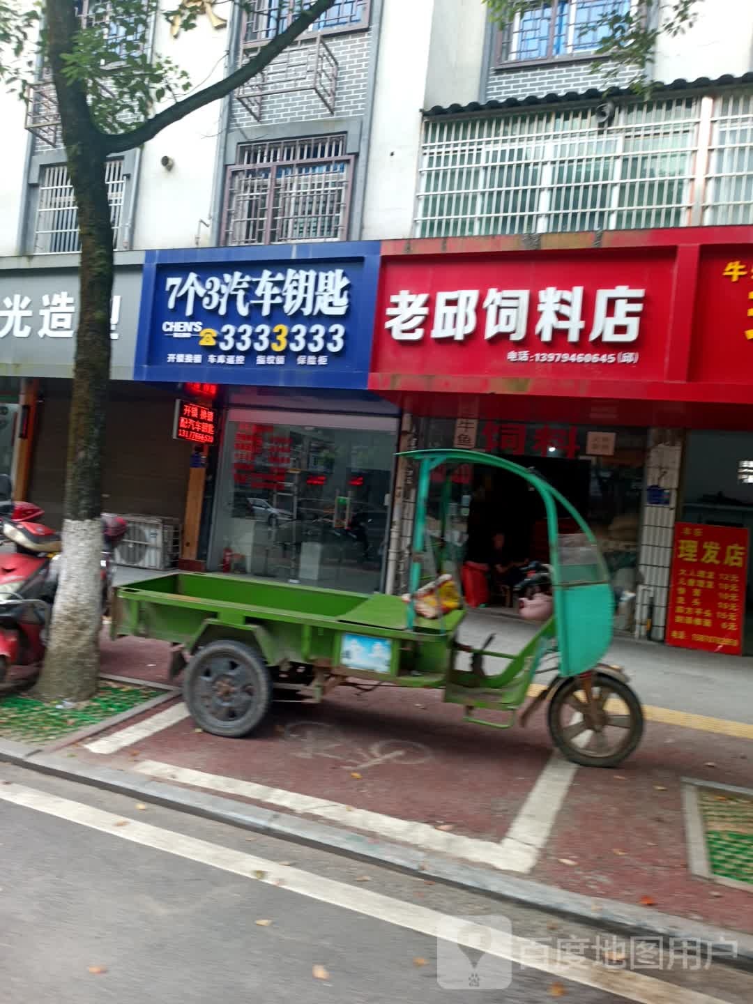 7个3汽车钥匙(宜黄店)