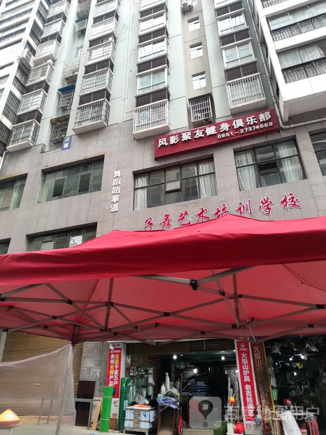 风影聚友建设俱乐部