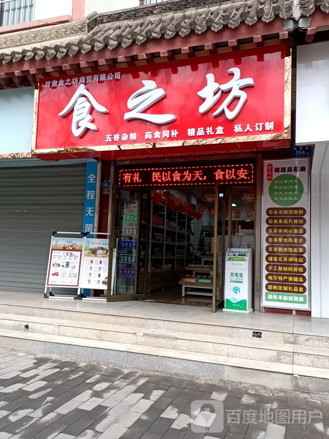 食之坊