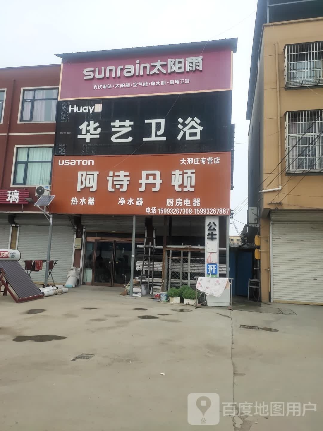 沈丘县邢庄镇太阳雨太阳能(S216店)