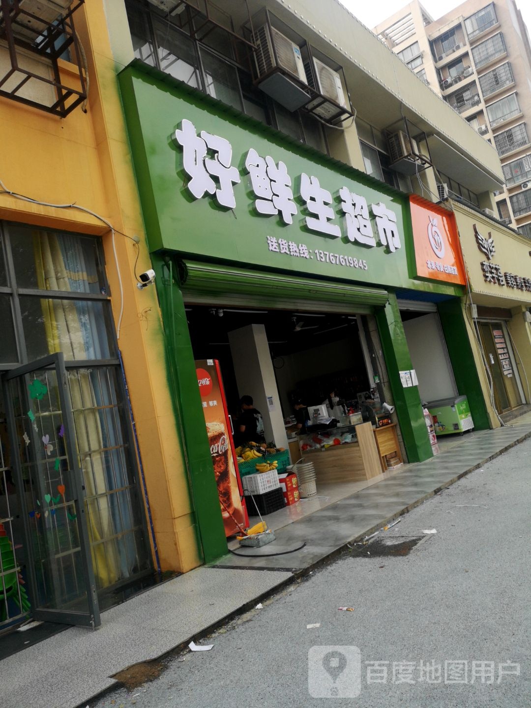 好鲜生超市(伟星栖凤华都3期店)