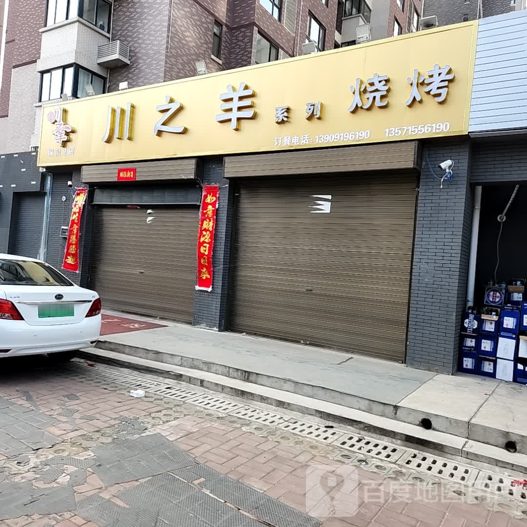 川之洋烧烤