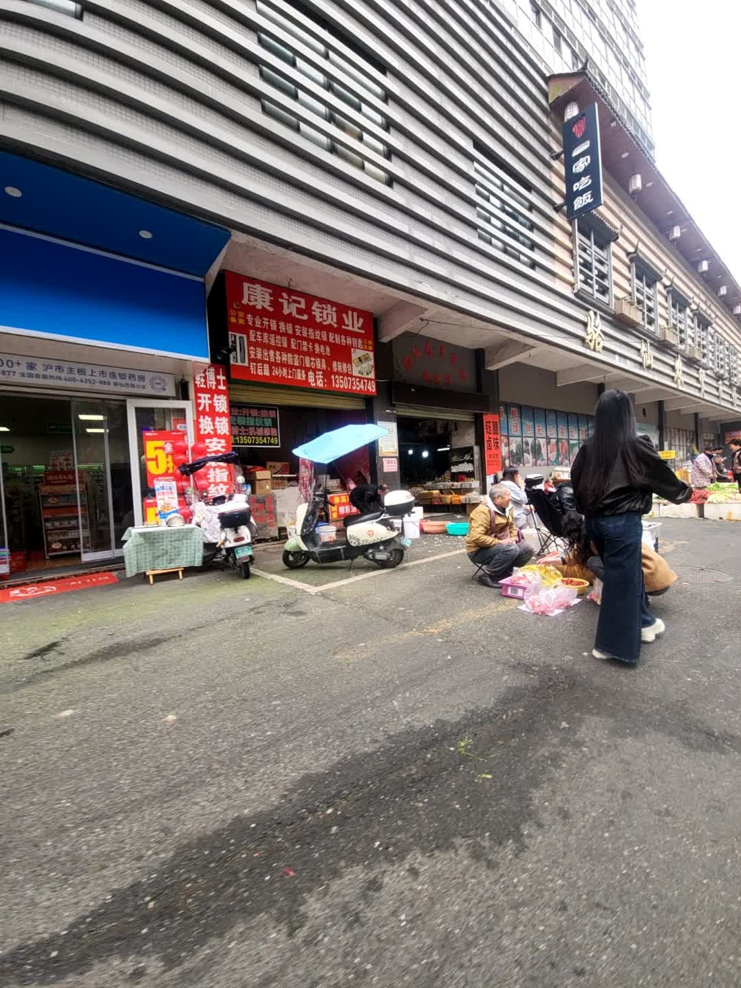 康记锁业