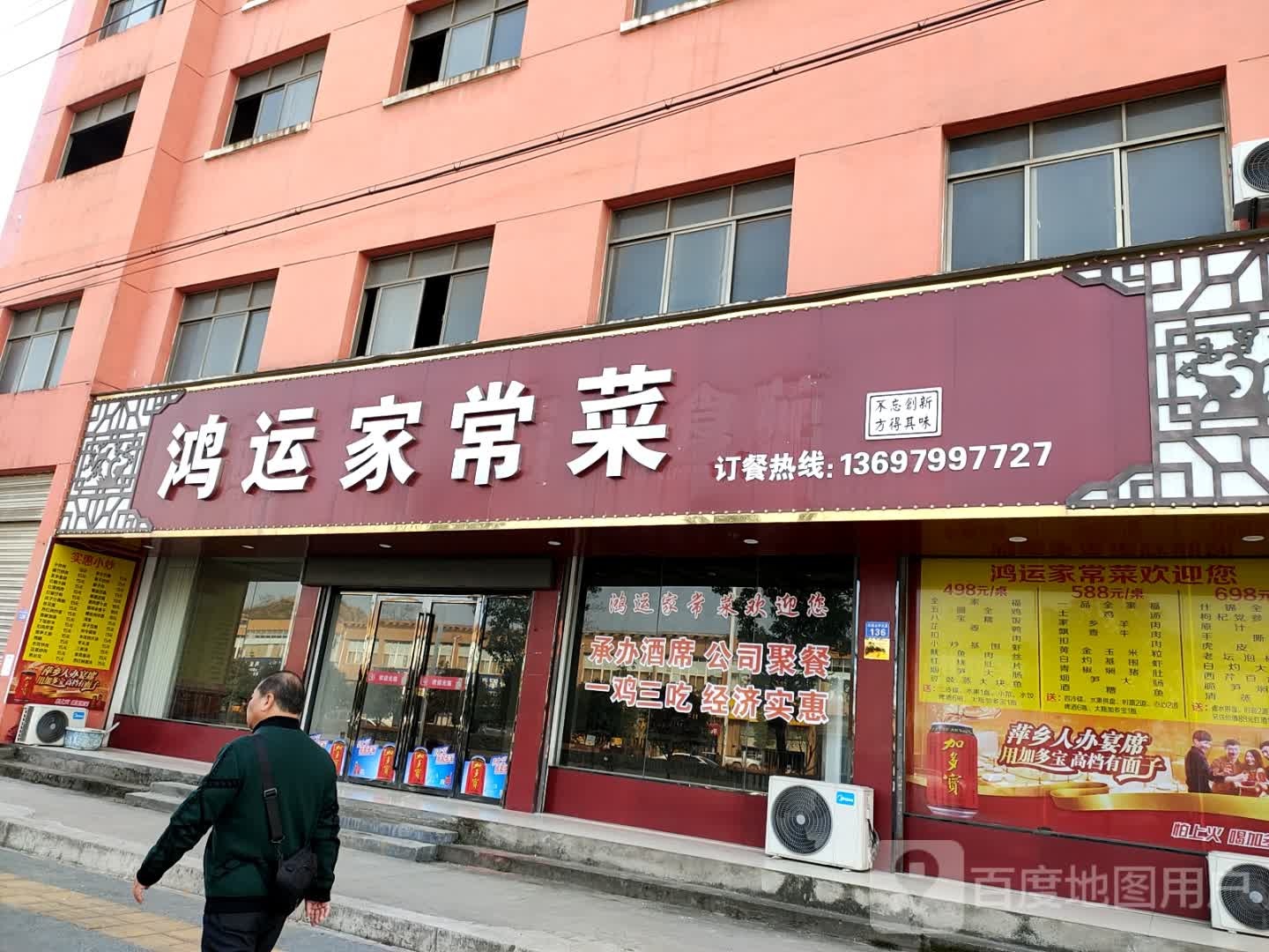 鸿运家常菜(沪瑞线店)