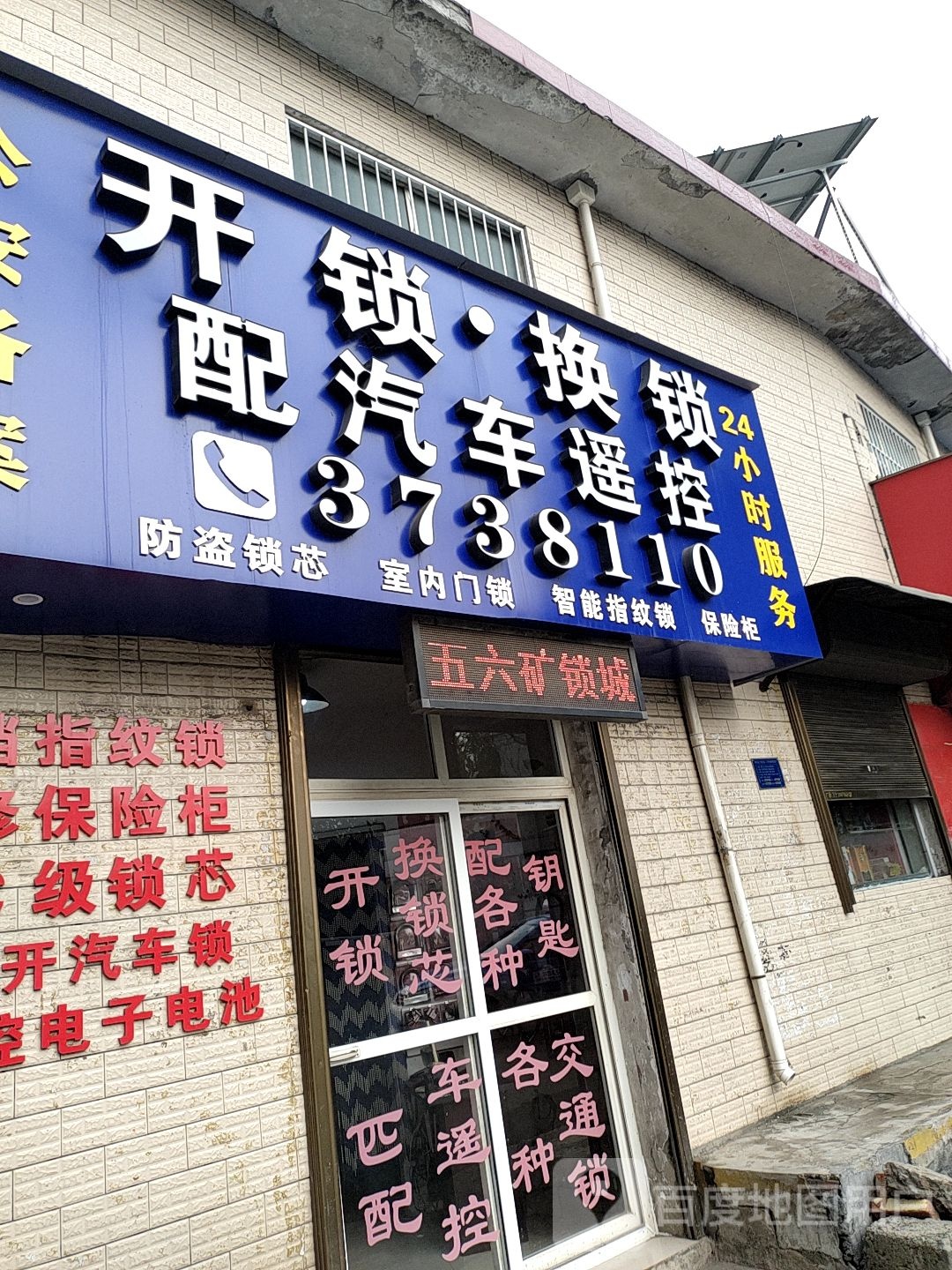 开锁换锁