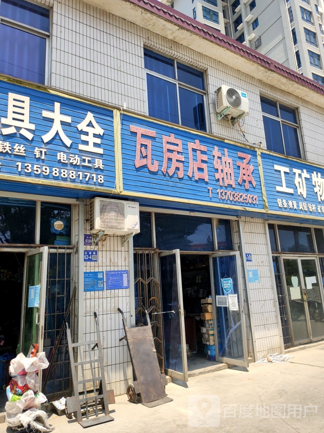 巩义市瓦房店轴承(五金商贸城店)