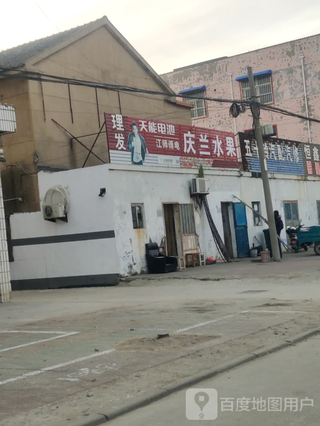 庆兰水果