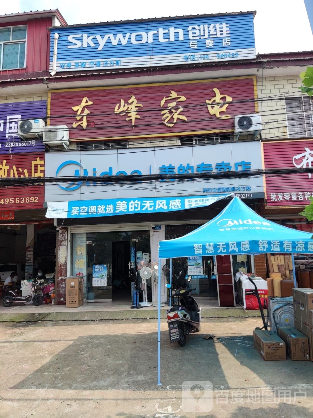 东峰家店