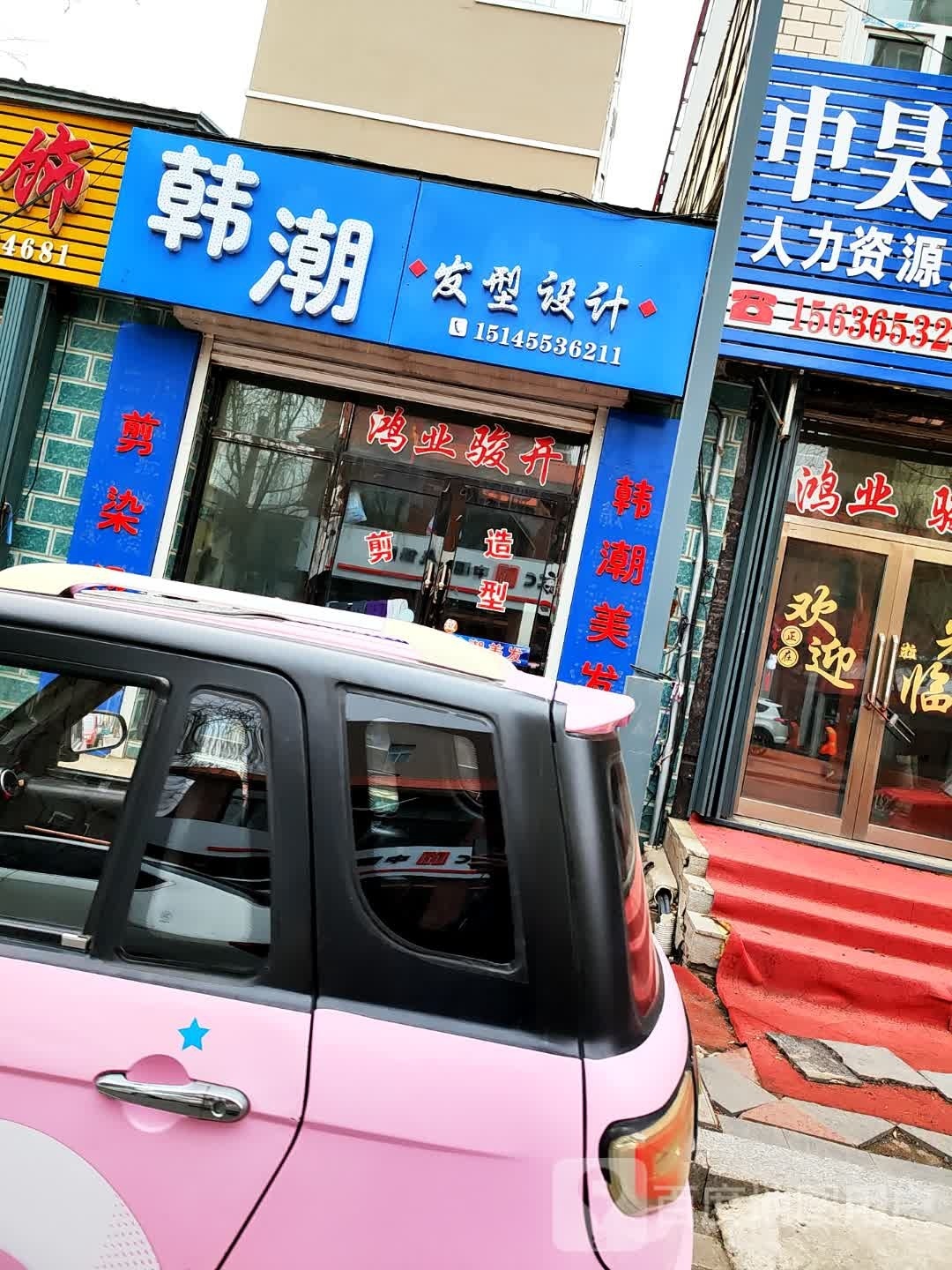 韩潮发型射击