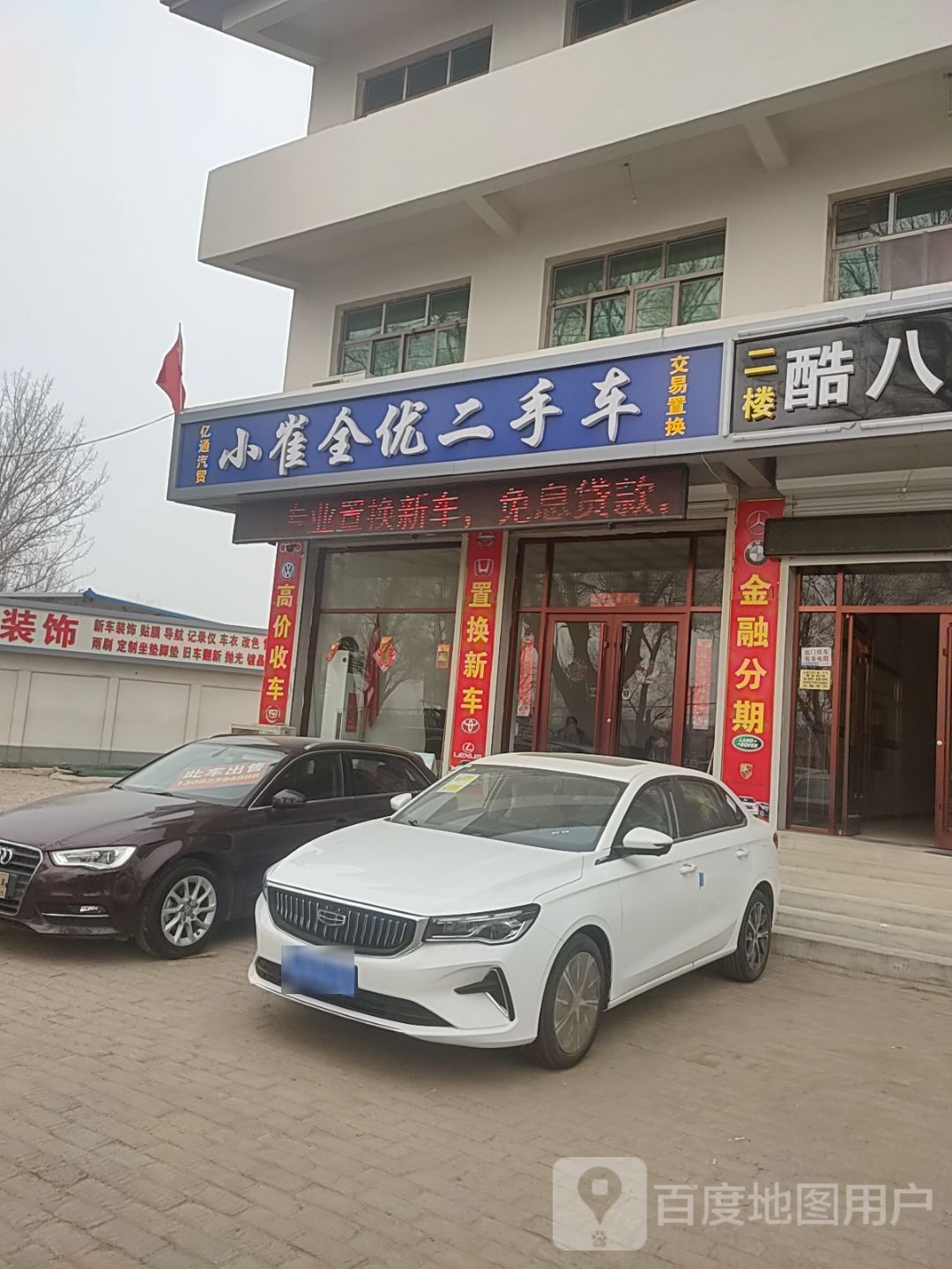 小崔全优二手车