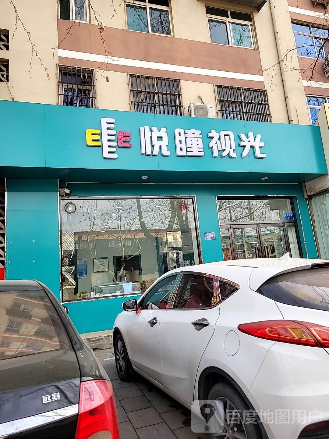 悦城市光(市府路店)