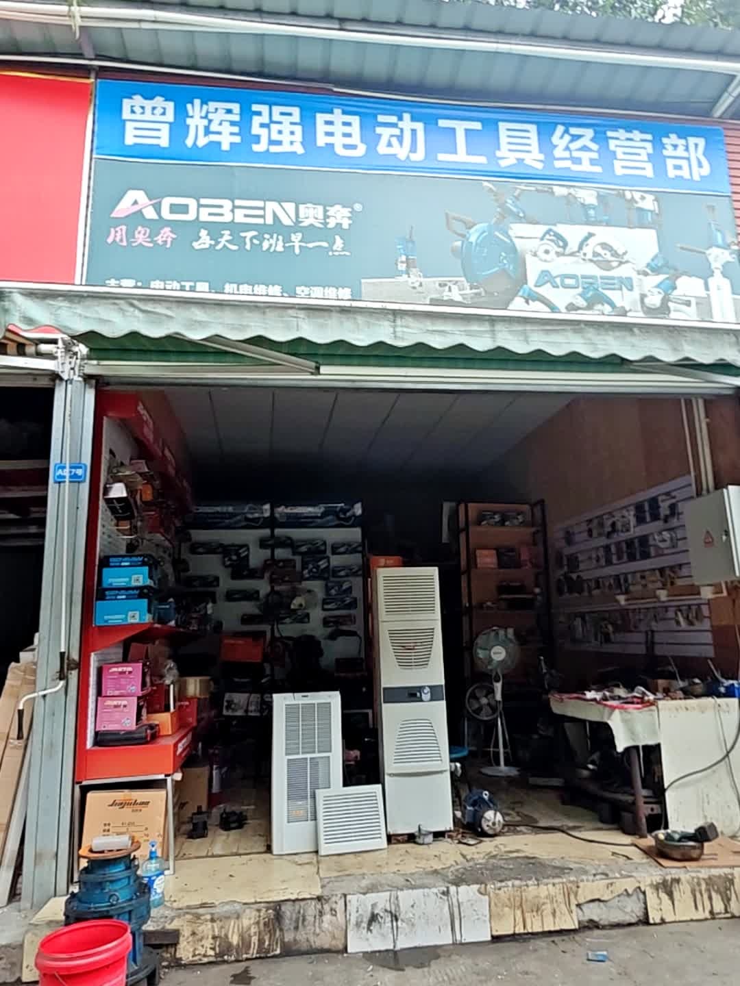机电空调维修电功工具销售