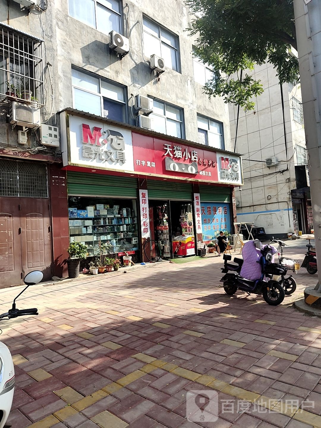 内乡县天猫小店(郦都大道店)