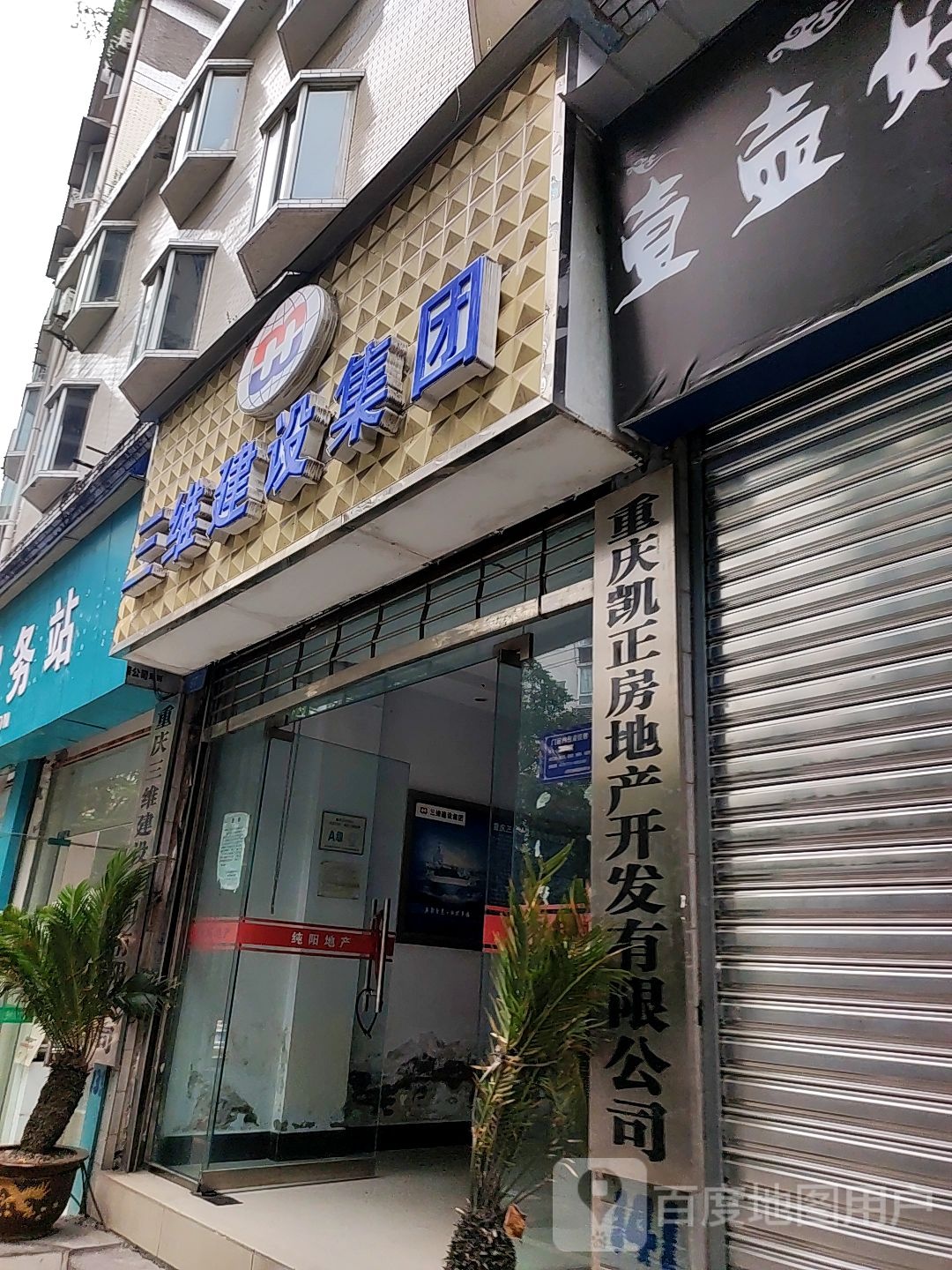 重庆凯正房地产开发有限公司