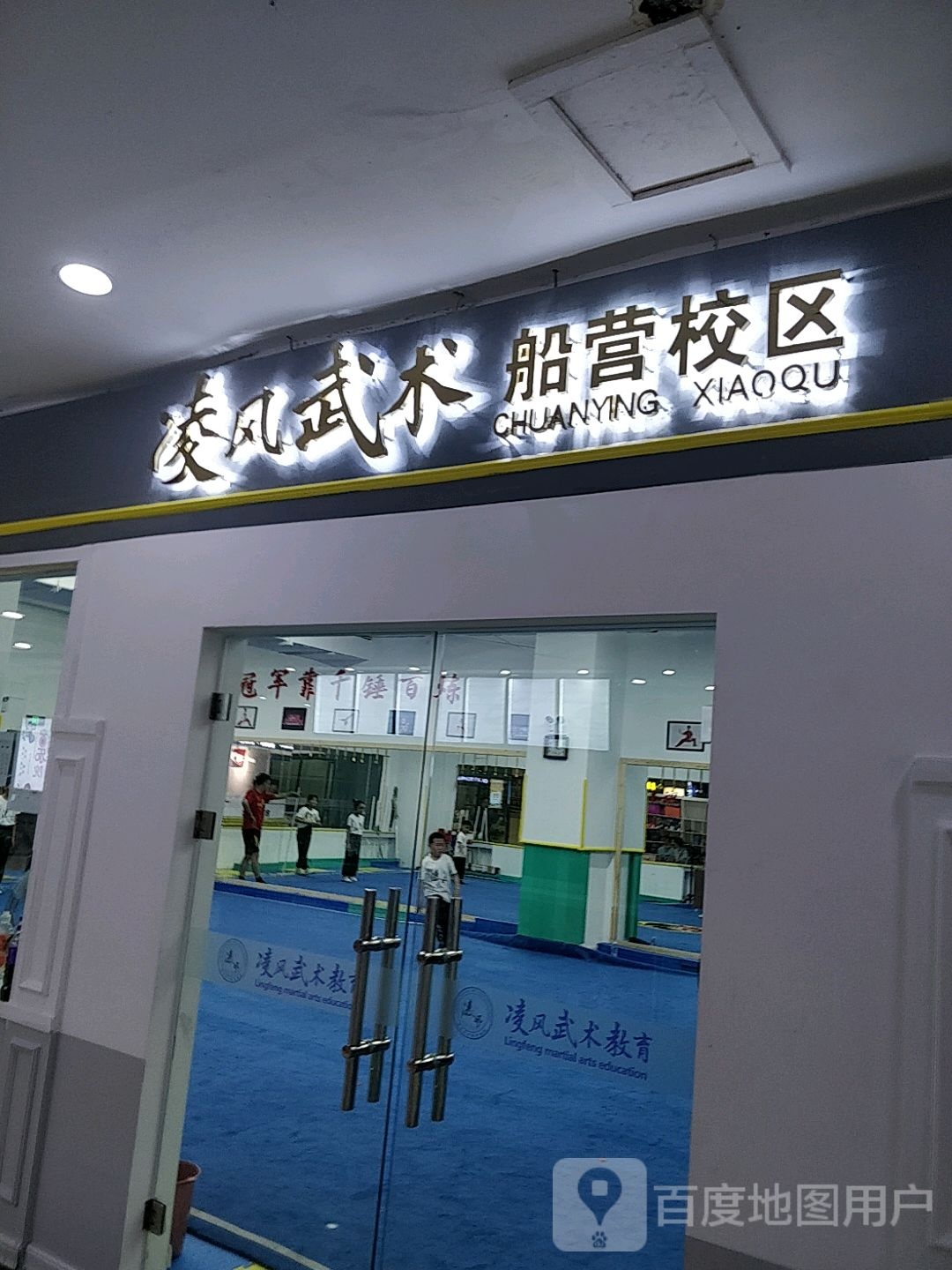 凌风无数(吉林市时代购物广场南京街店)