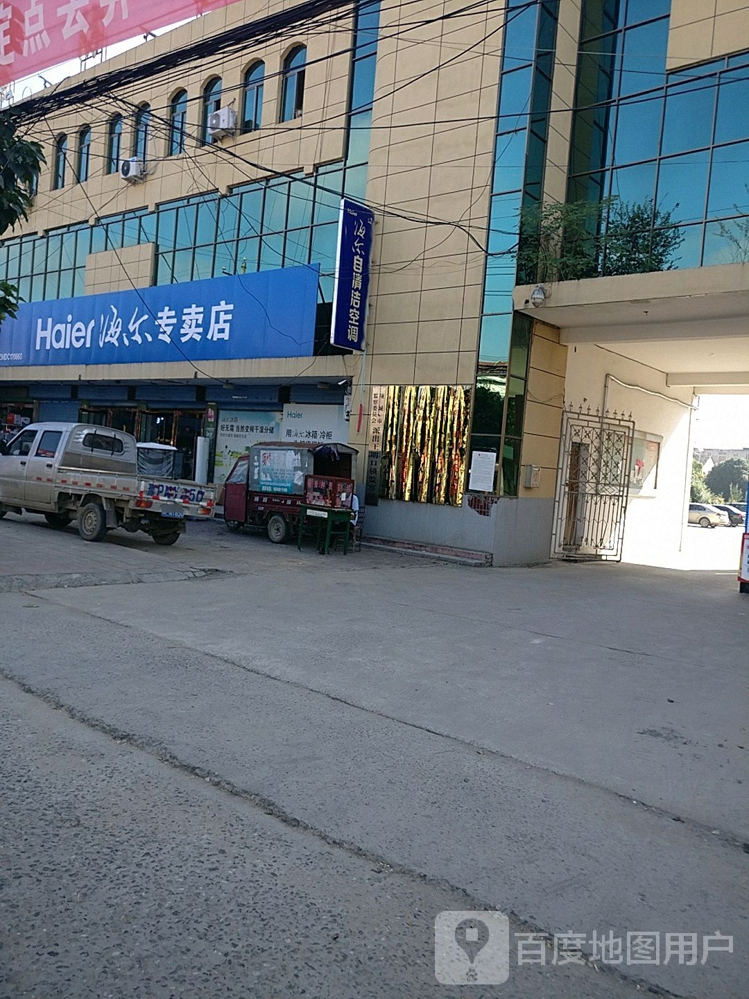 项城市王明口镇海尔专卖店(项城王明口店)