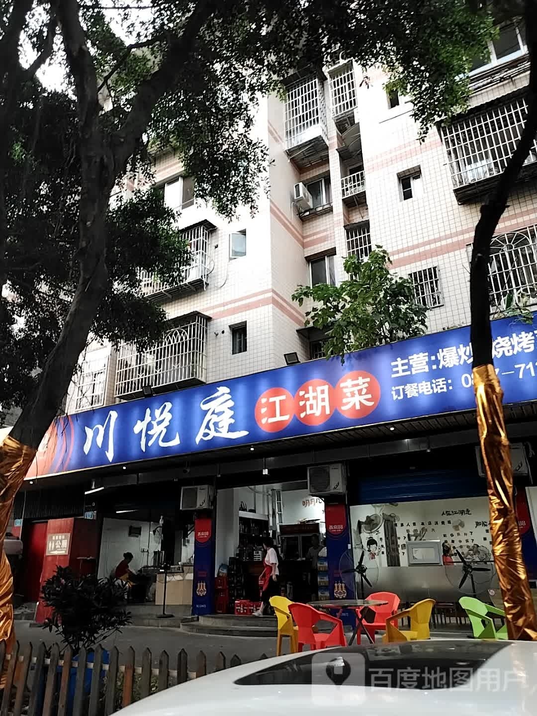 务菜庭溅川硎湖江悦