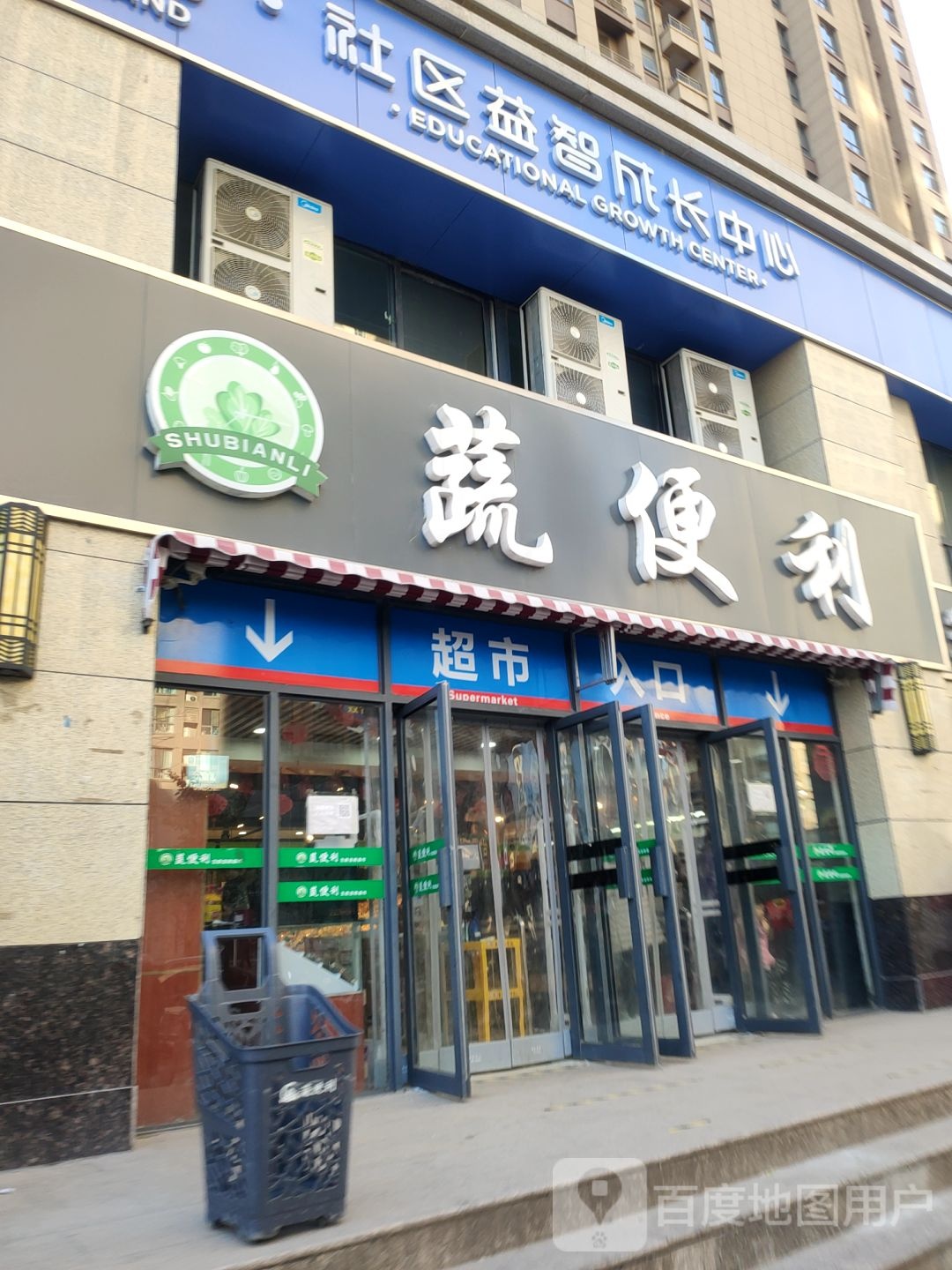 新悦华联蔬便利连锁超市(启福尚都店)