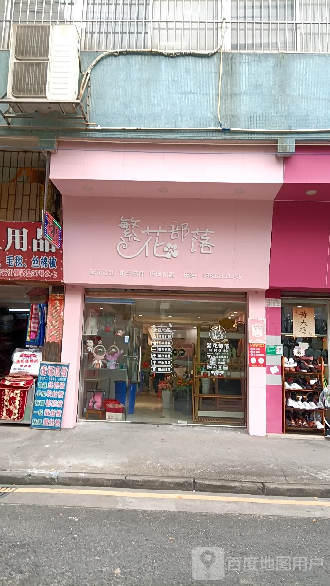 繁花部落(蓬江店)