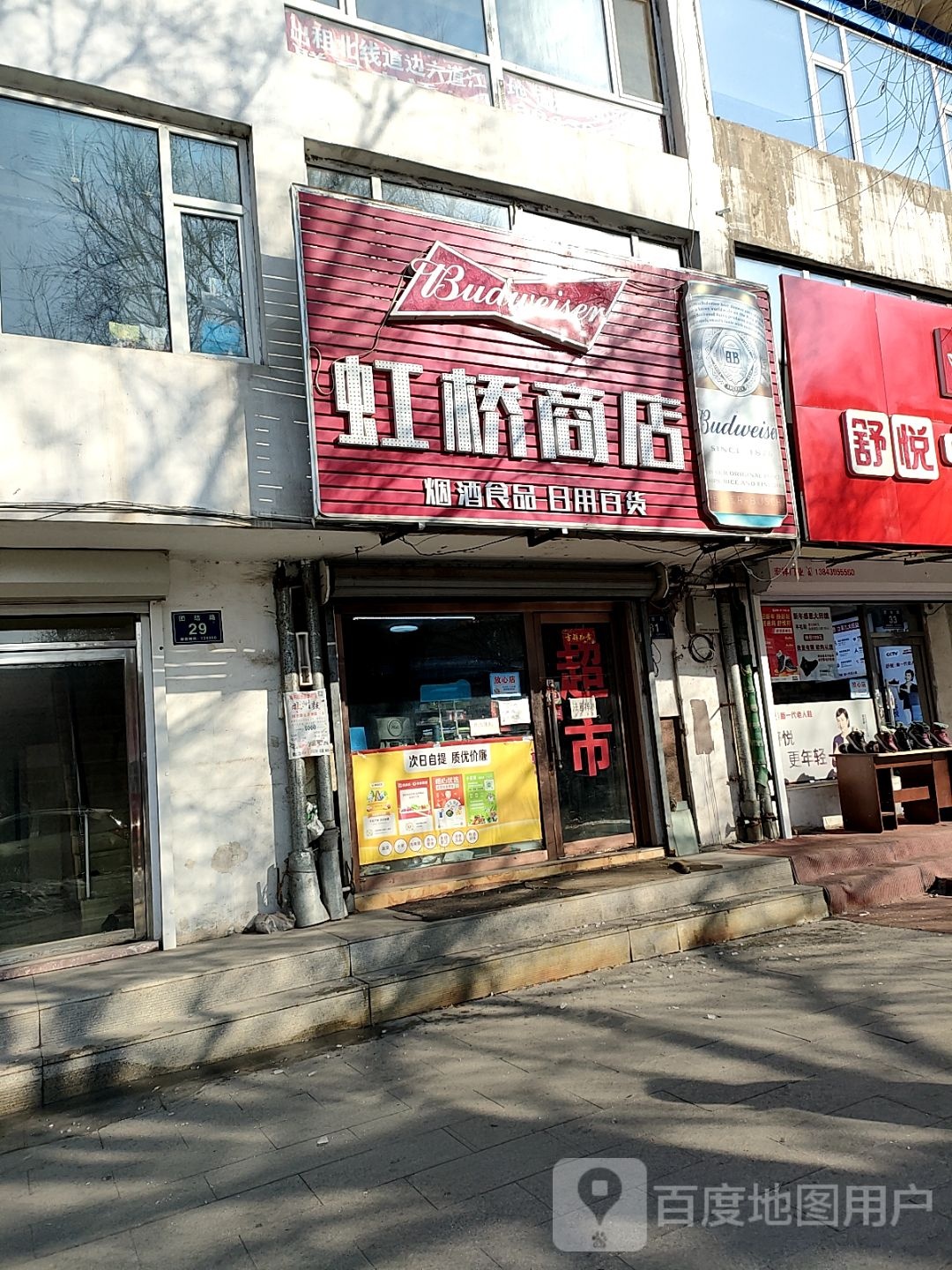 虹桥商店
