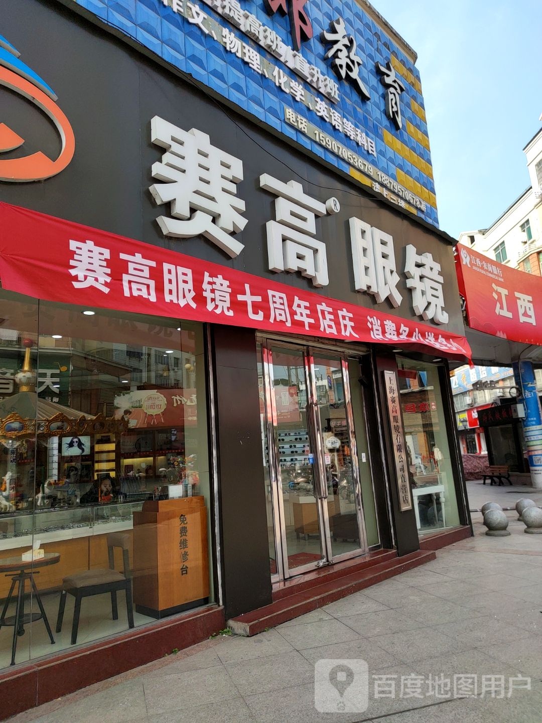 赛高眼睛(奉新二店)