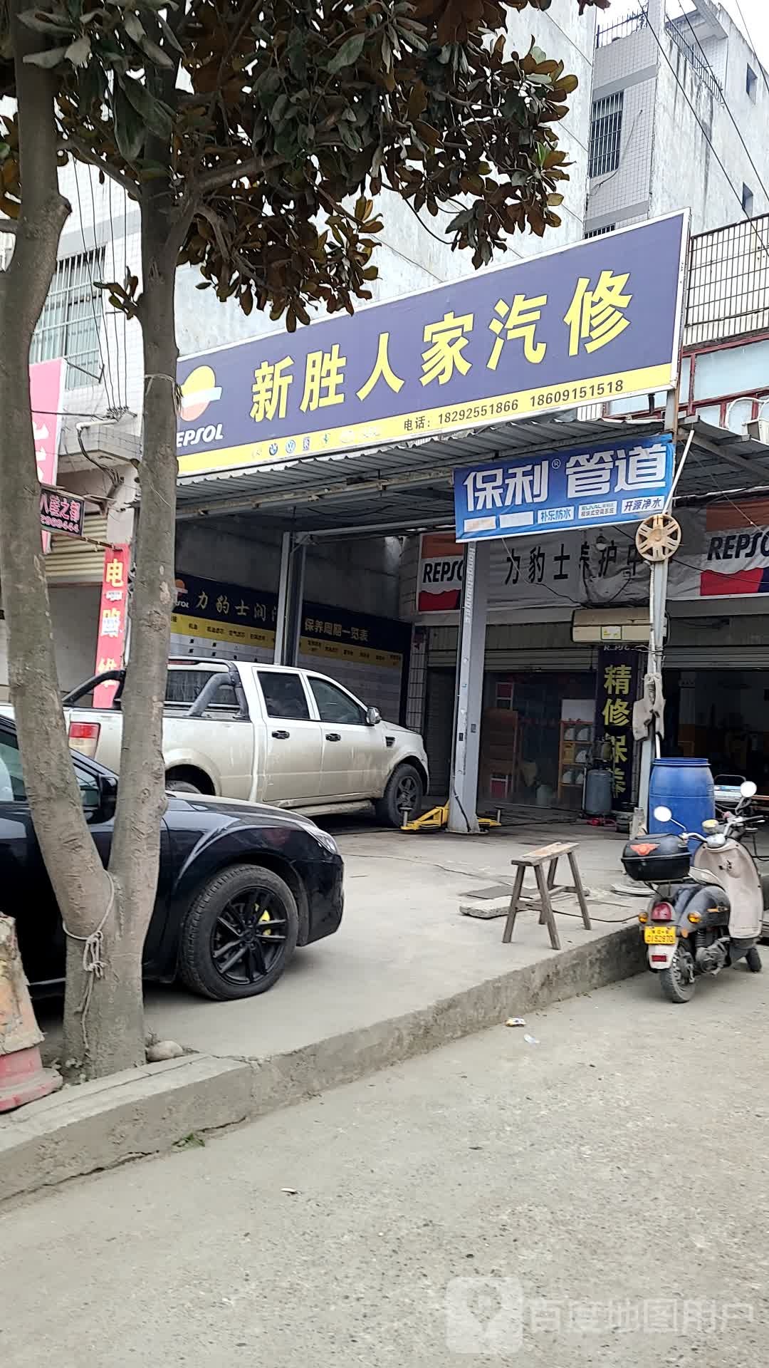 胜石料人家汽修