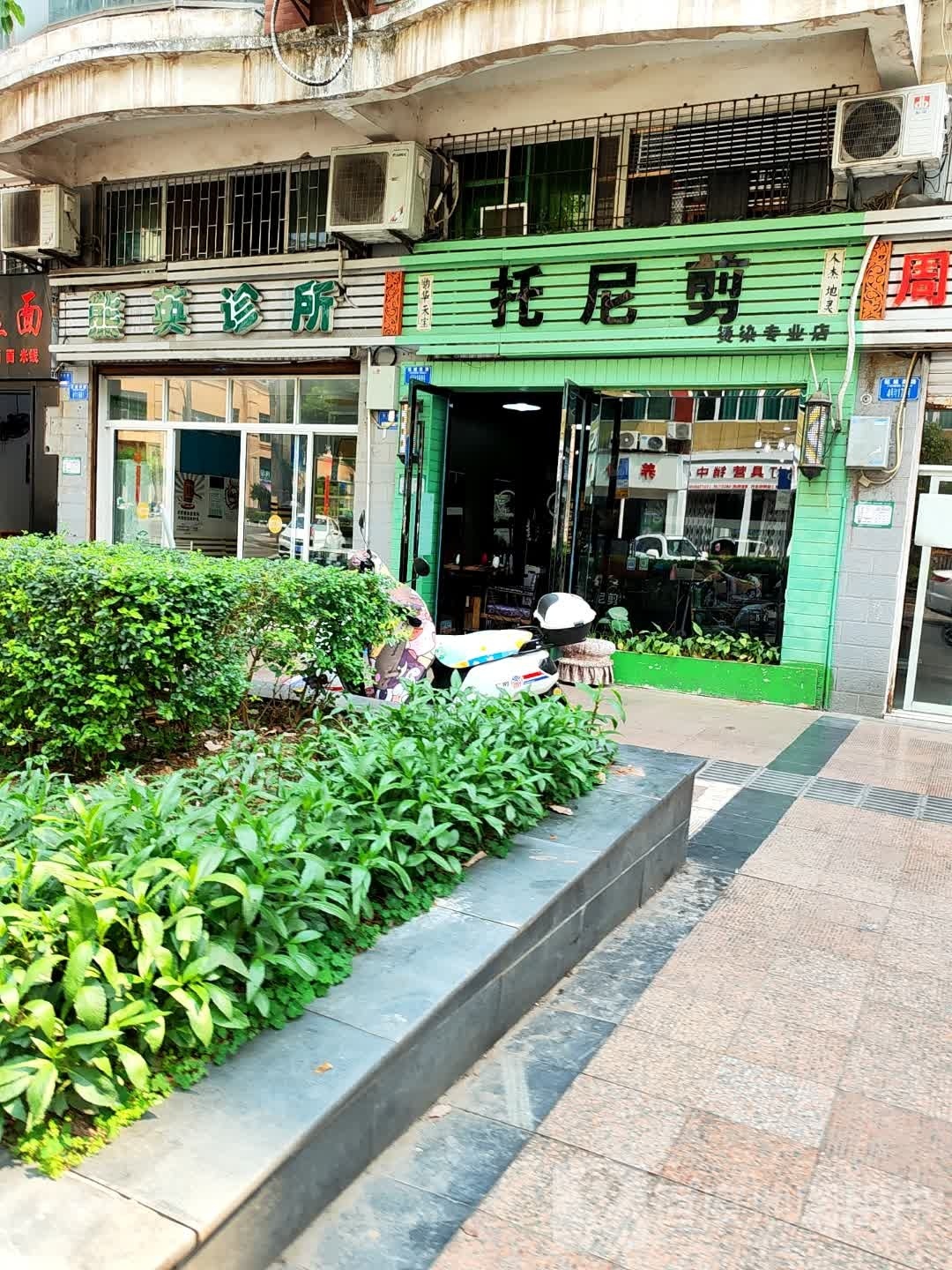 托槲尼剪殷窿烫染专业店