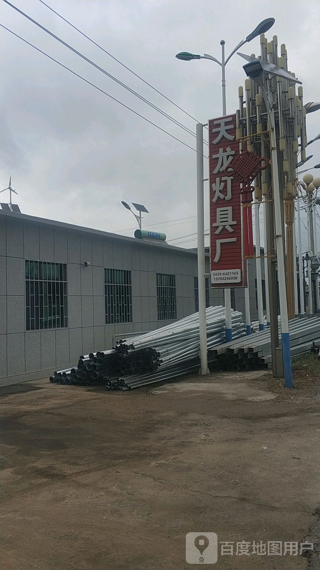 天龙灯具厂