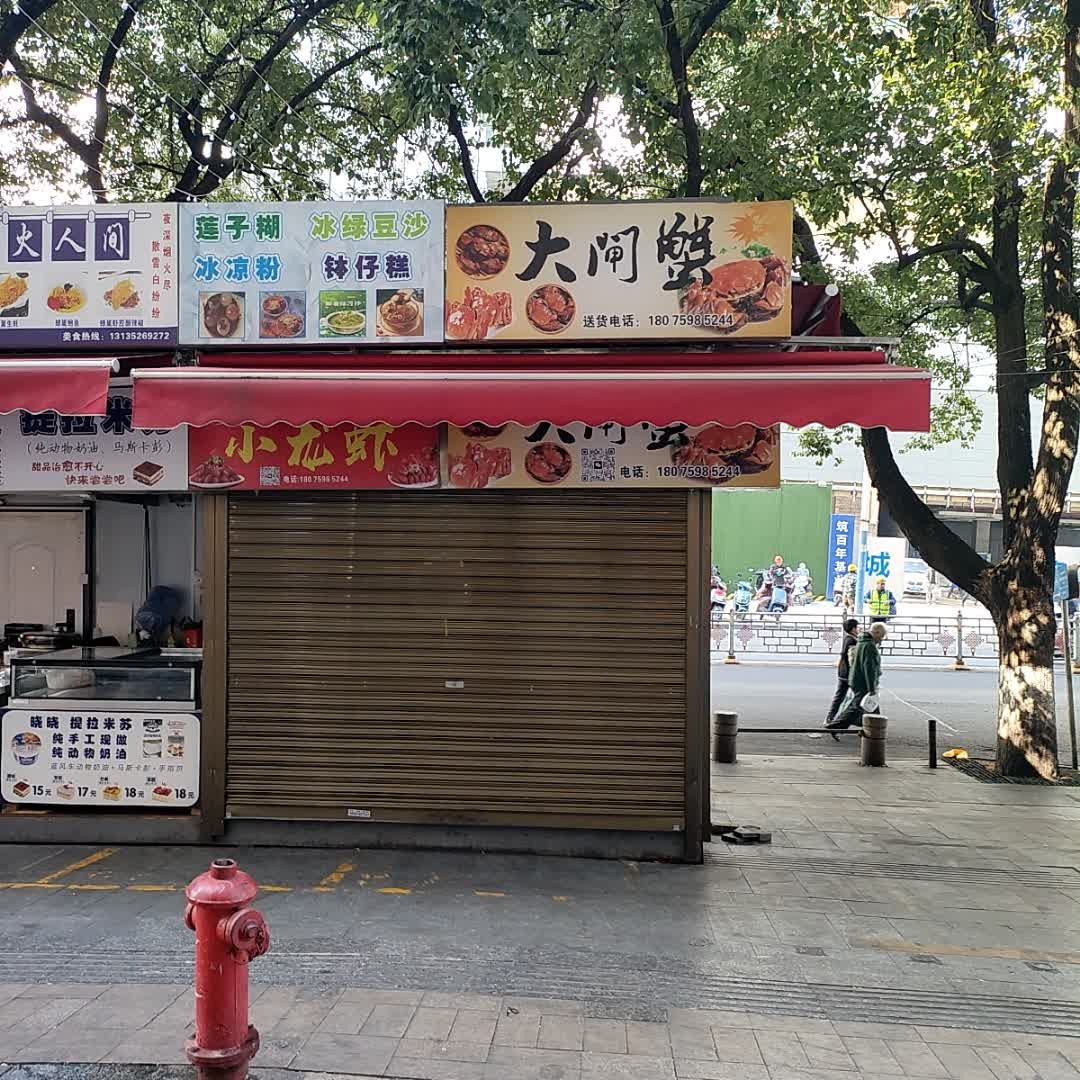 大闸蟹(新天地城市广场人民北路店)