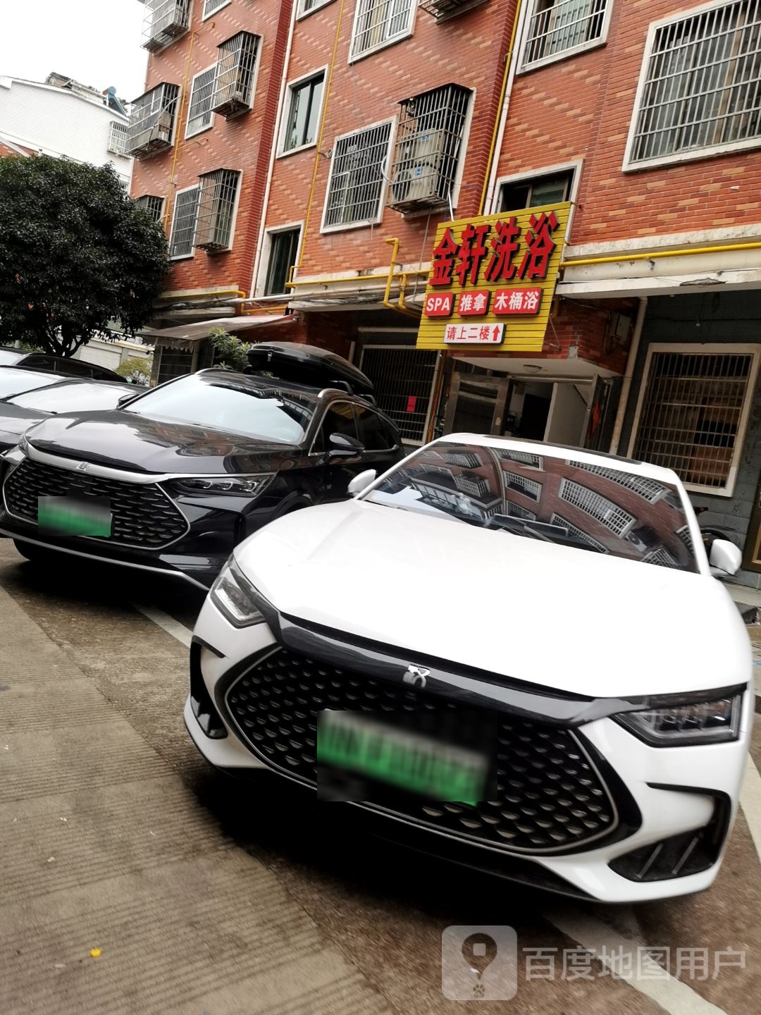 金轩洗浴(青口东区店)