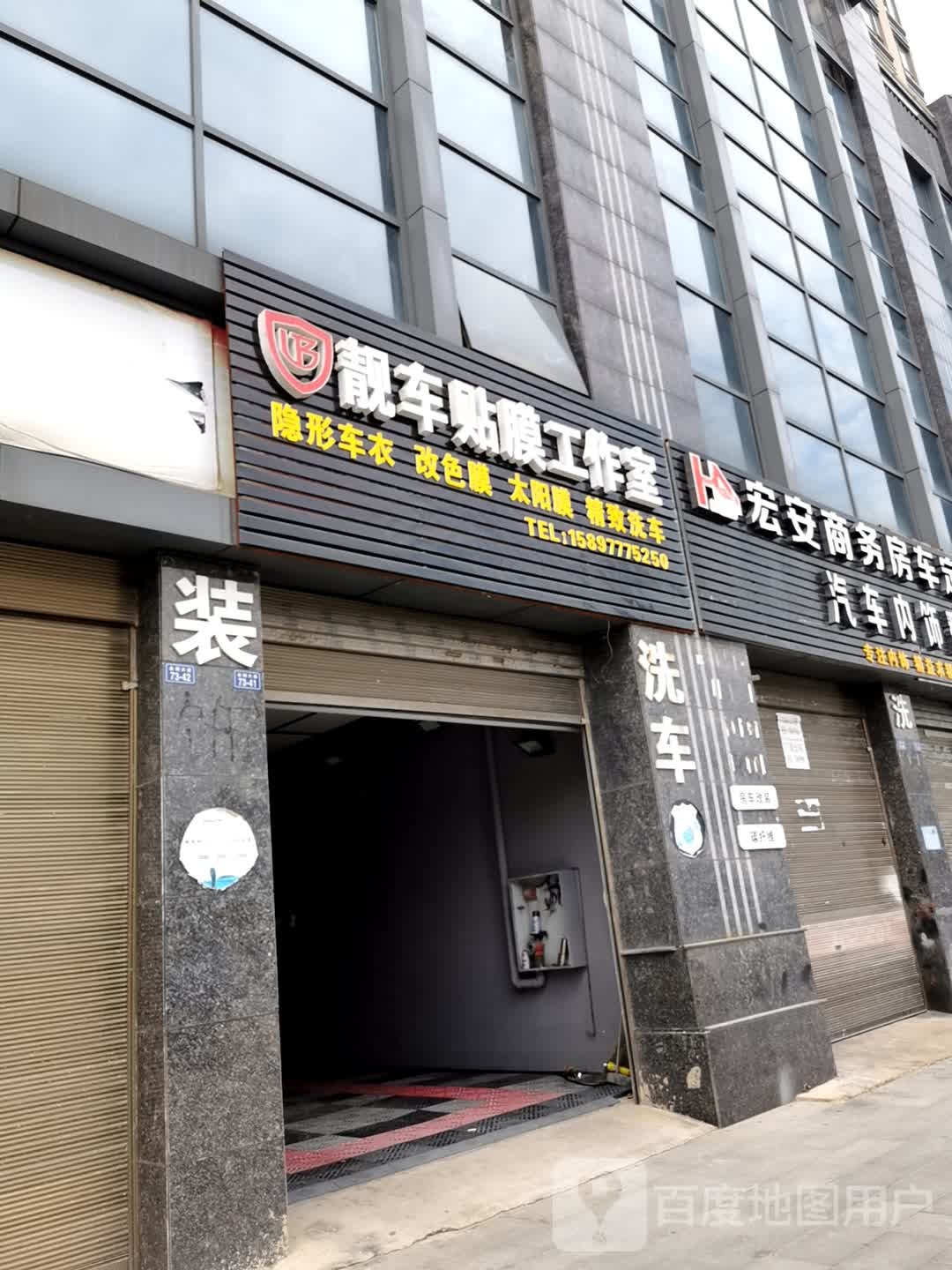 宏安汽车内饰改改装(大冶店)