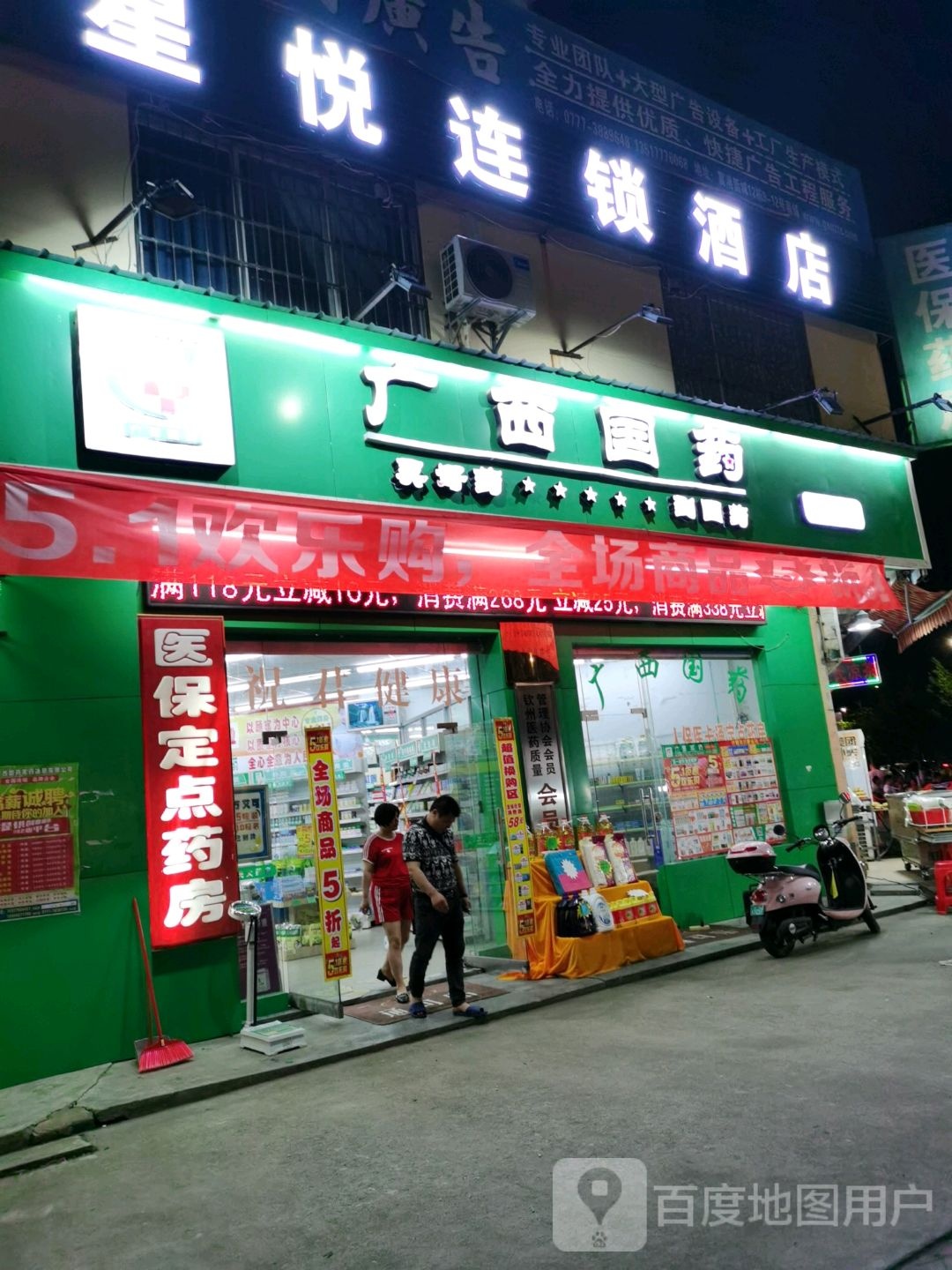 广西国药(兴港路店)