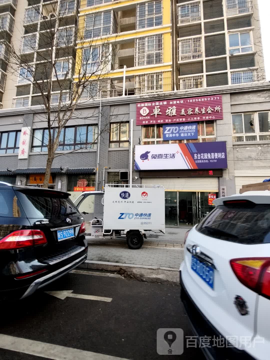 东台花园兔喜便利店