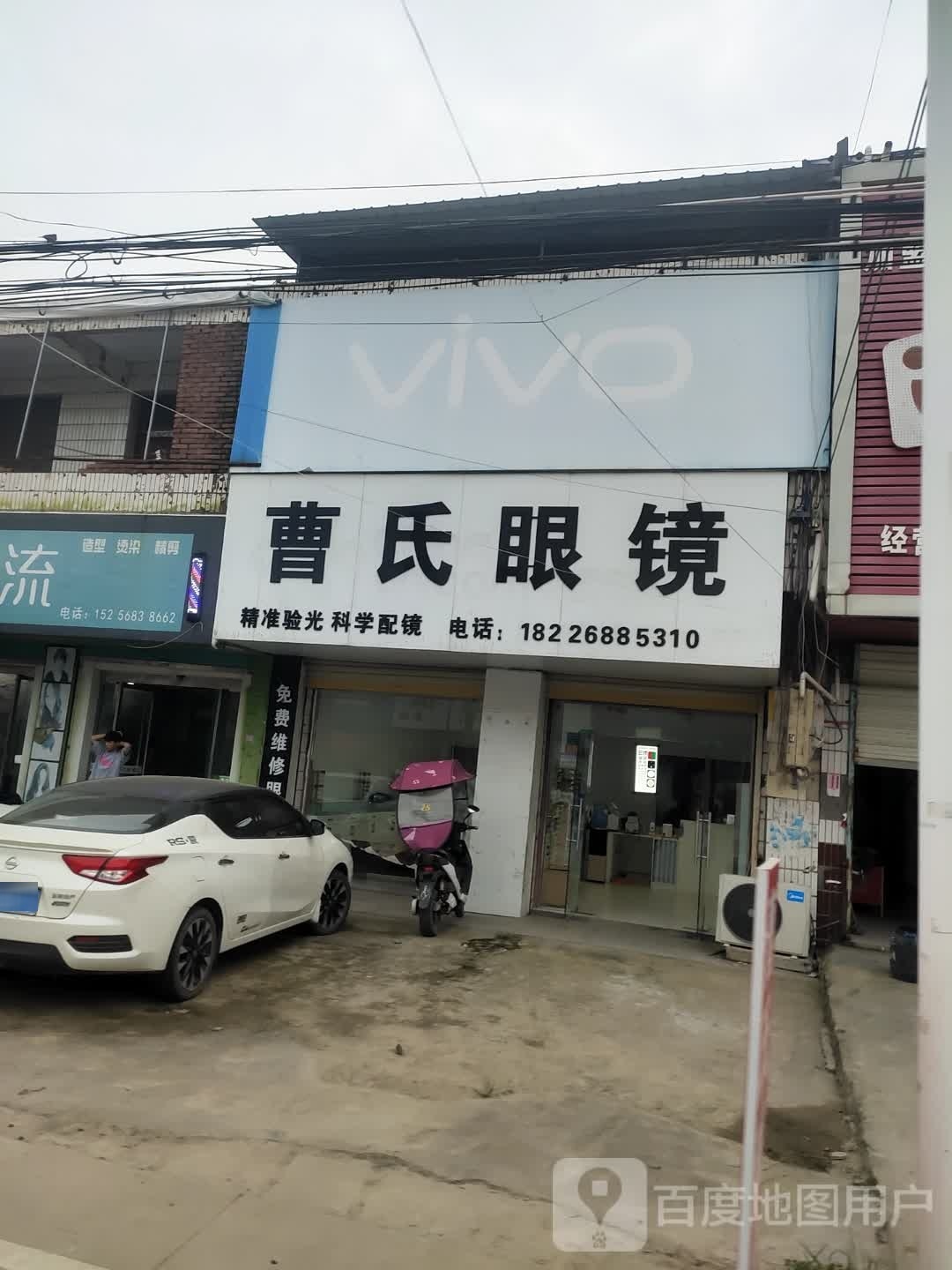 曹氏眼镜