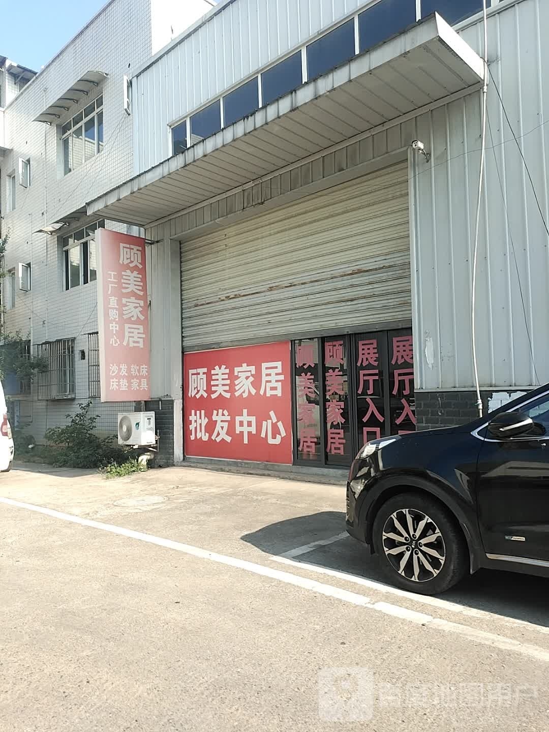 顾美家居工厂直购中心